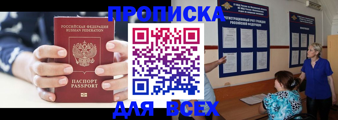 прописка для кредита в Якутске