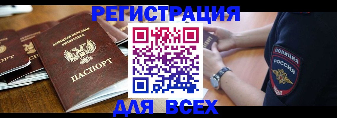 временная регистрация для всех в Якутске
