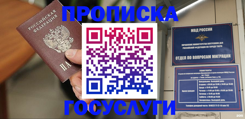 временная регистрация в Якутске